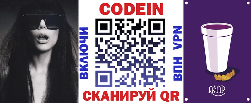 Codein напиток Lean (лин)  как найти   Вихоревка 